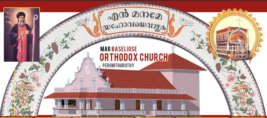 Mar Baselios Orthodox Syrian Church, Perumthuruthy